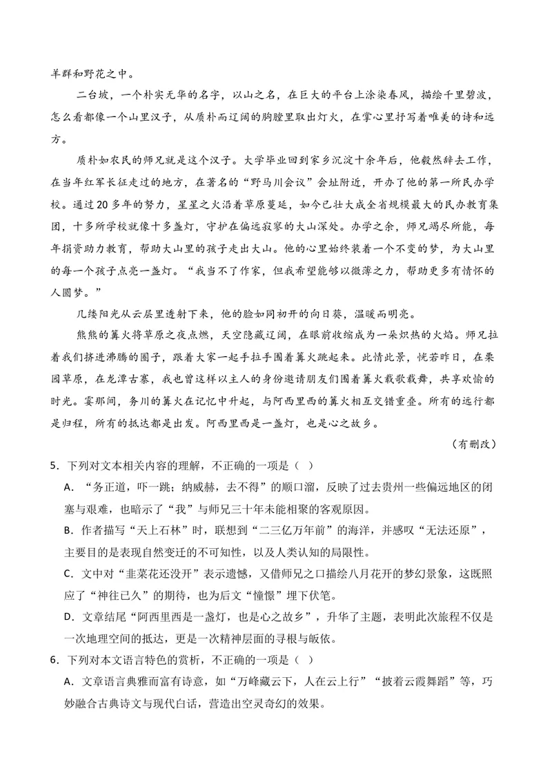《02现代文阅读Ⅱ（2026年3月高三月考）02（教师版）_专项复习_2026年-语文专项复习_352026年高考语文各地模考好题分类汇编练（全国ⅠⅡ卷区）_资料》第8页预览