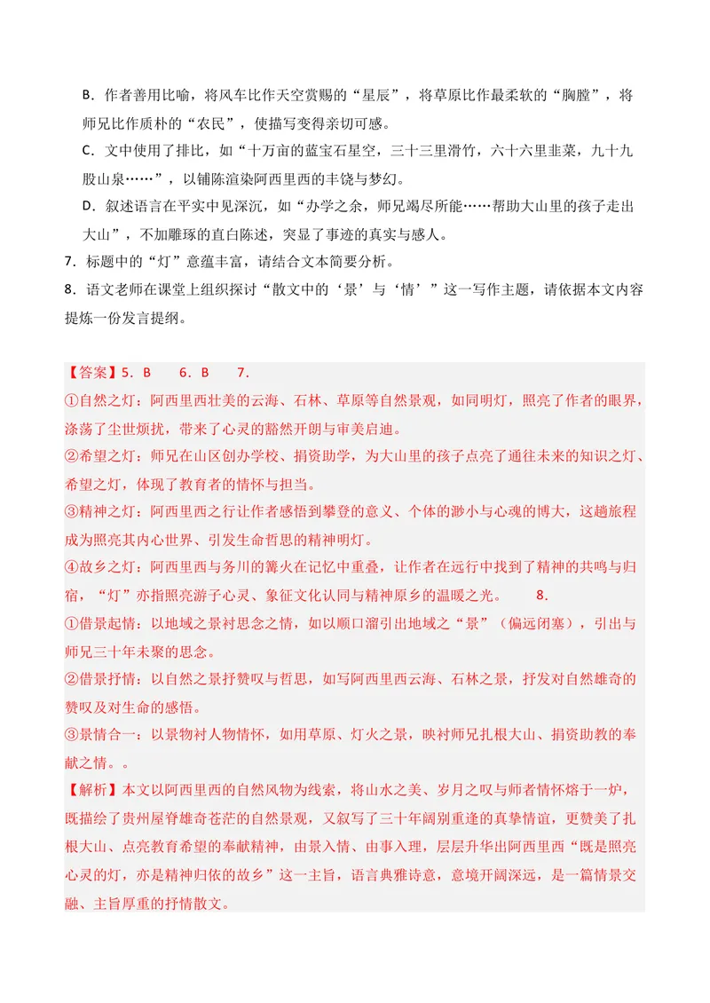 《02现代文阅读Ⅱ（2026年3月高三月考）02（教师版）_专项复习_2026年-语文专项复习_352026年高考语文各地模考好题分类汇编练（全国ⅠⅡ卷区）_资料》第9页预览