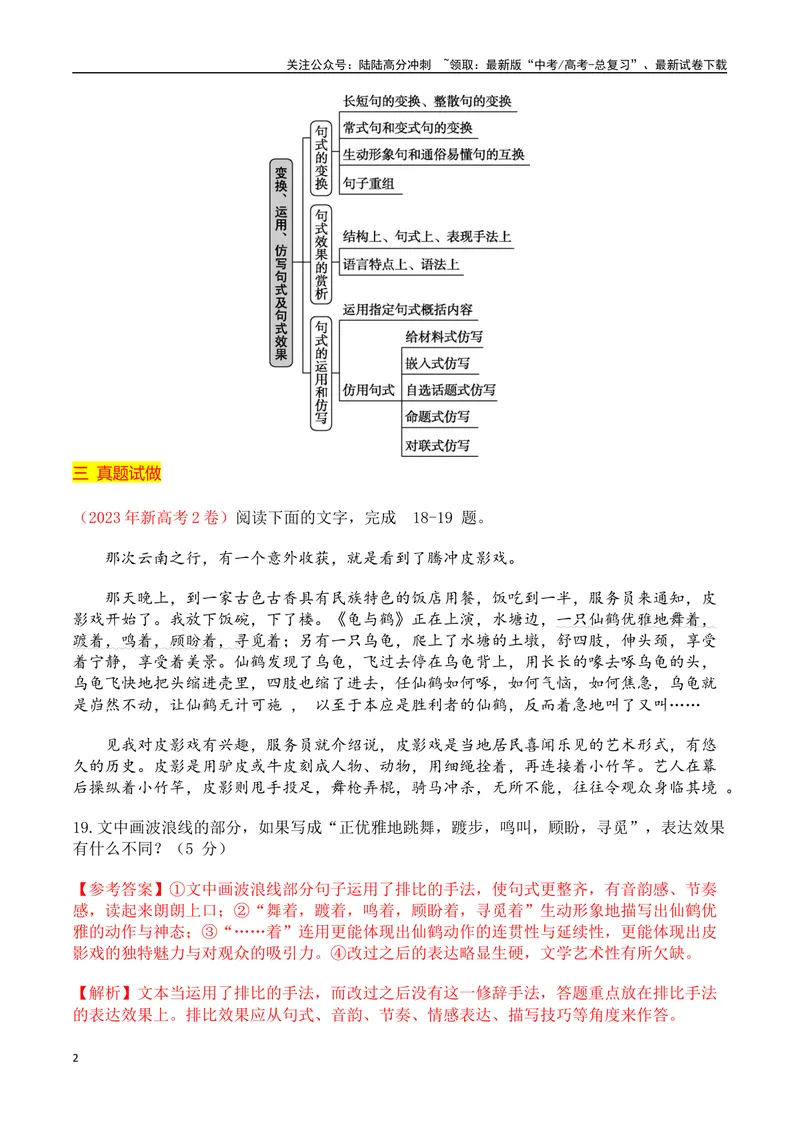 《10句式的运用之句式变换-_一轮复习_2024年_2024年高考语文一轮复习之语言文字运用（全国通用）_资料》第2页预览