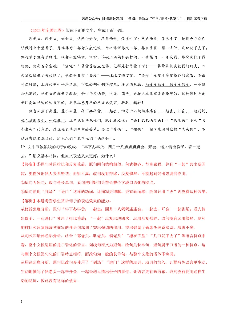 《10句式的运用之句式变换-_一轮复习_2024年_2024年高考语文一轮复习之语言文字运用（全国通用）_资料》第3页预览