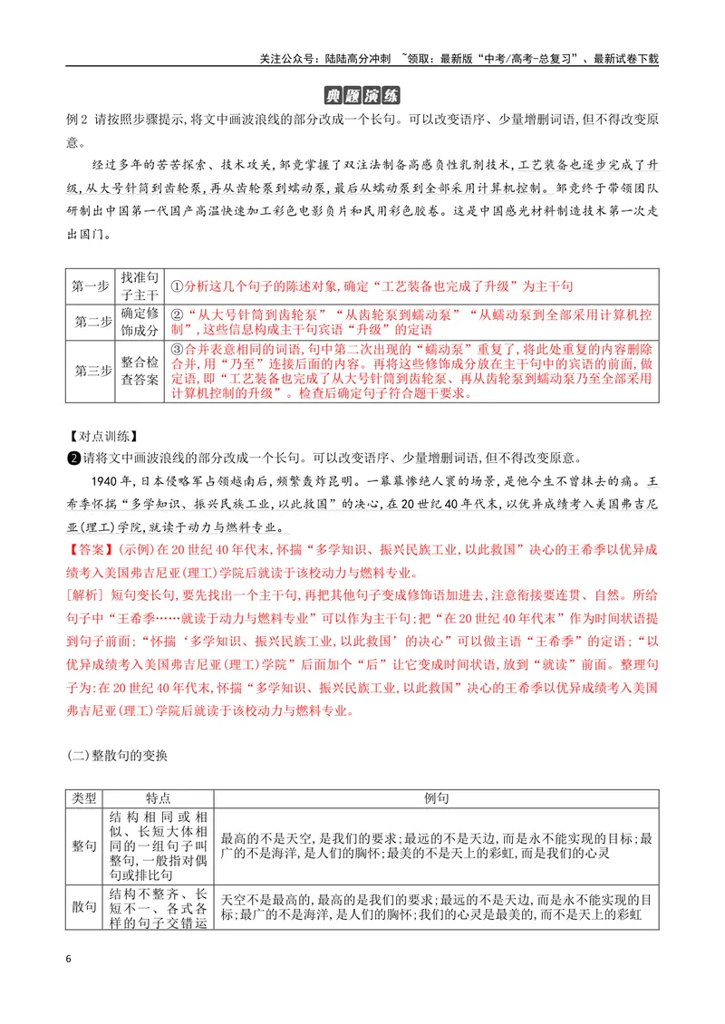《10句式的运用之句式变换-_一轮复习_2024年_2024年高考语文一轮复习之语言文字运用（全国通用）_资料》第6页预览