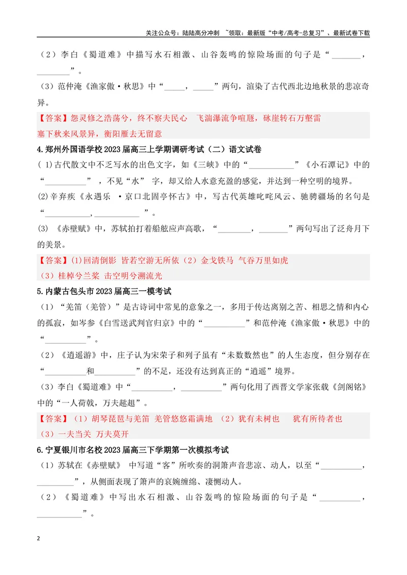 《05高考必练全国乙卷名句默写模拟训练40组-（全国通用）解析版_一轮复习_2024年_2024年高考语文一轮复习之古代诗歌阅读与默写（全国通用）_资料》第2页预览