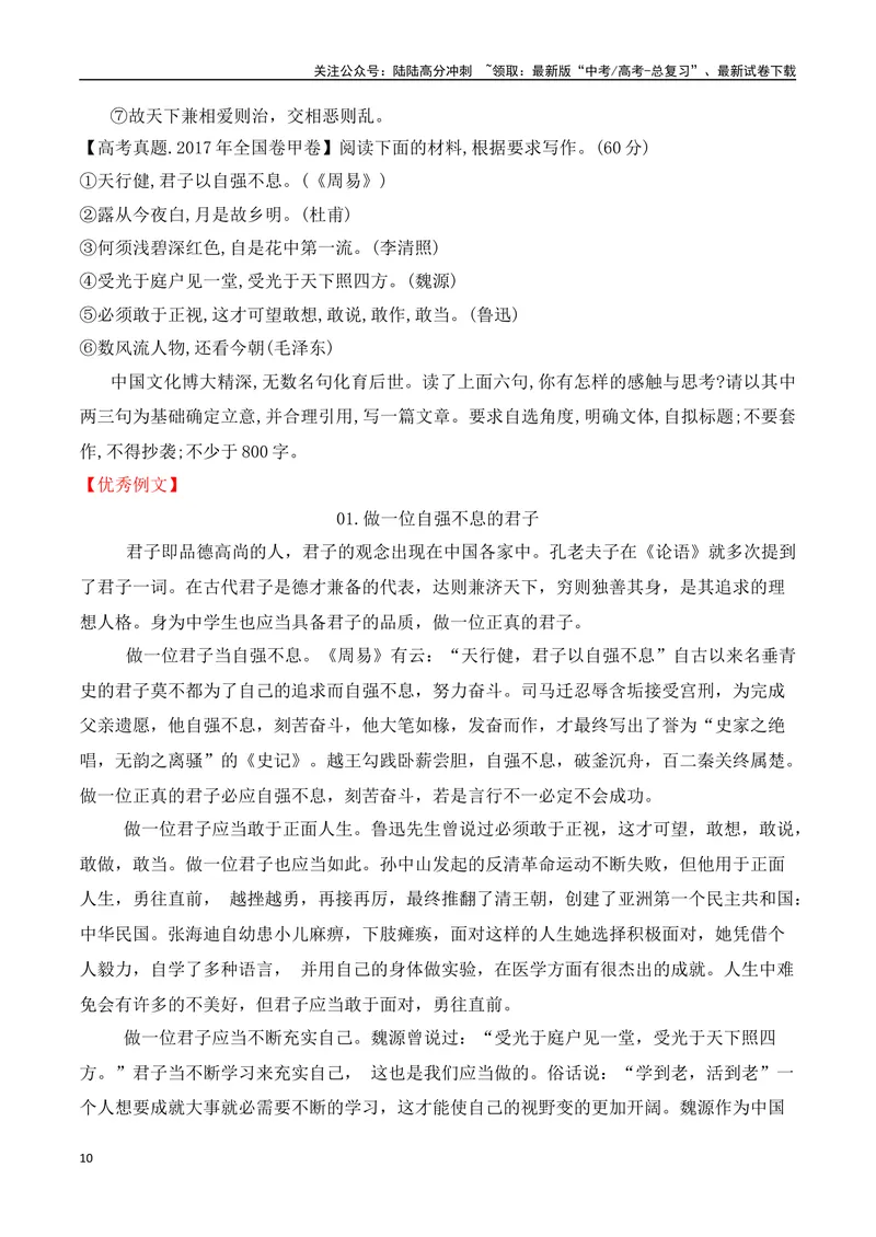 《03高考作文备考教考衔接之教材单元作文梳理与作文范例（选择性必修上）-（全国通用）_专项复习_2024年_2024年高考语文考前60天作文备考特辑（全国通用）_资料_1-资料》第10页预览