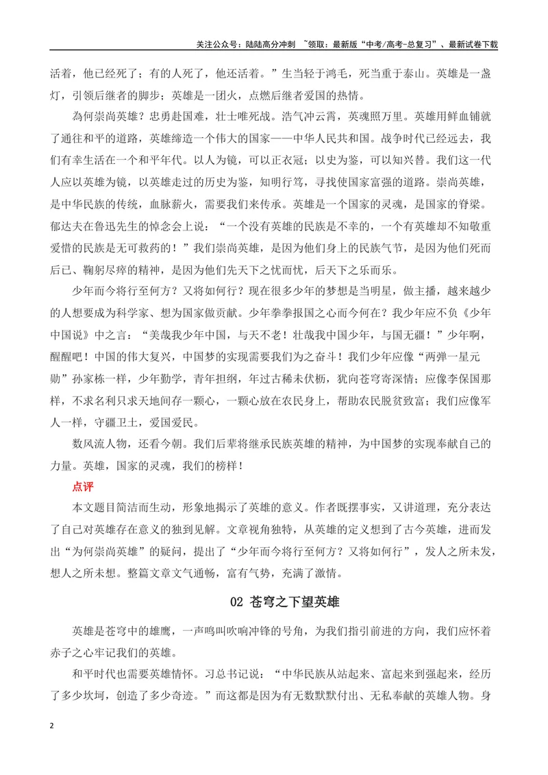 《03高考作文备考教考衔接之教材单元作文梳理与作文范例（选择性必修上）-（全国通用）_专项复习_2024年_2024年高考语文考前60天作文备考特辑（全国通用）_资料_1-资料》第2页预览