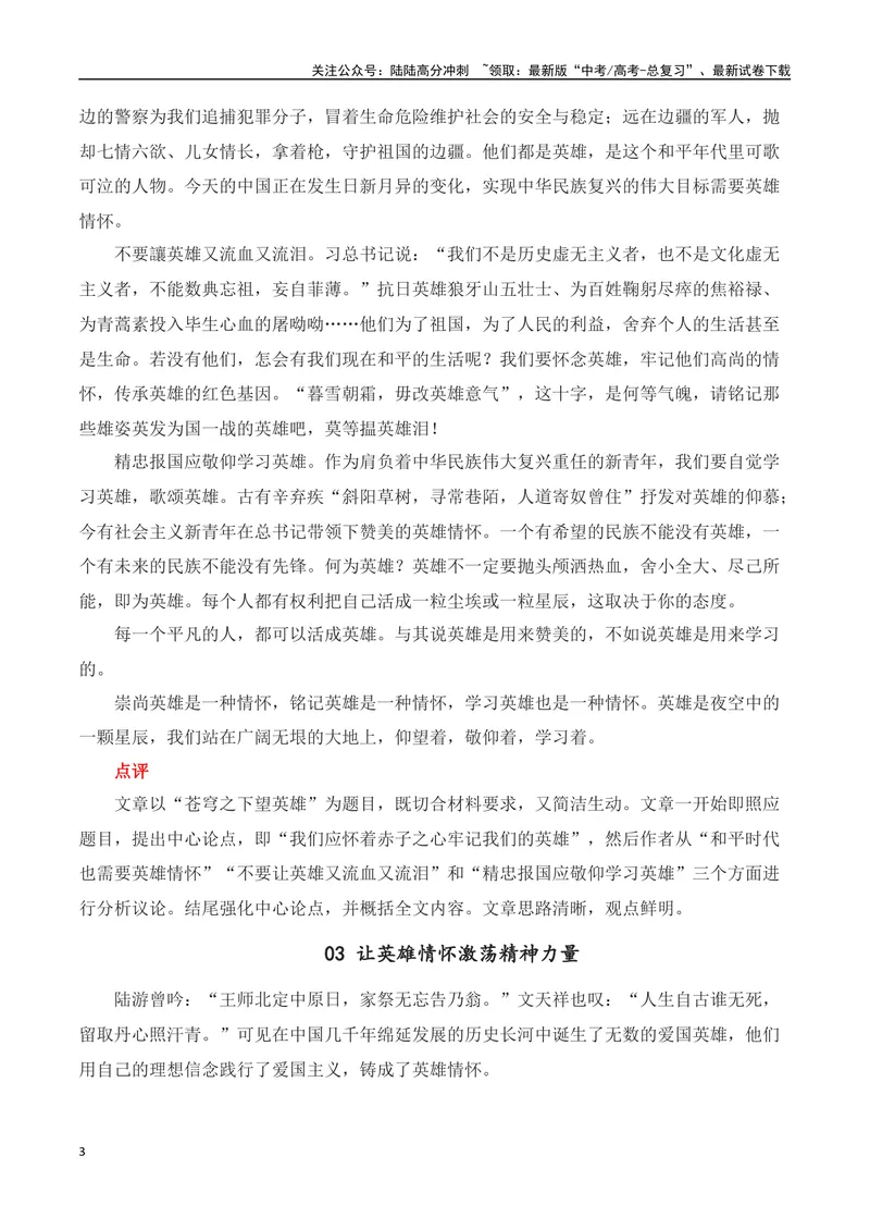 《03高考作文备考教考衔接之教材单元作文梳理与作文范例（选择性必修上）-（全国通用）_专项复习_2024年_2024年高考语文考前60天作文备考特辑（全国通用）_资料_1-资料》第3页预览
