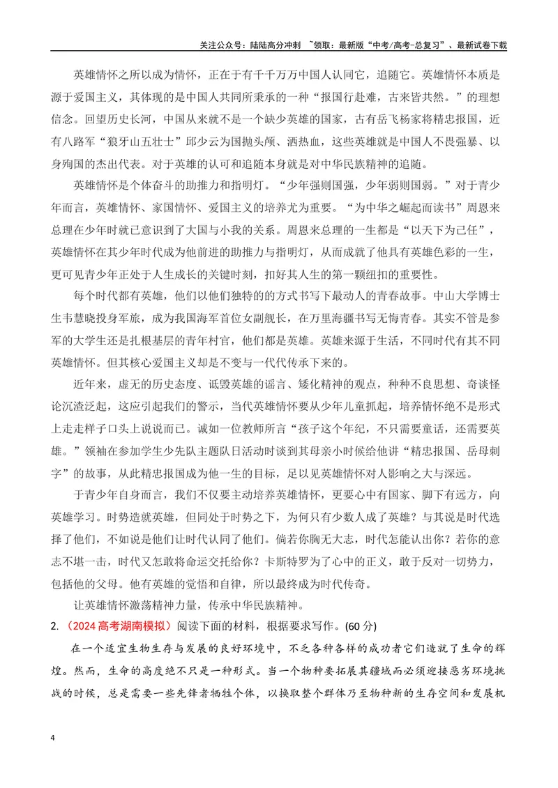 《03高考作文备考教考衔接之教材单元作文梳理与作文范例（选择性必修上）-（全国通用）_专项复习_2024年_2024年高考语文考前60天作文备考特辑（全国通用）_资料_1-资料》第4页预览