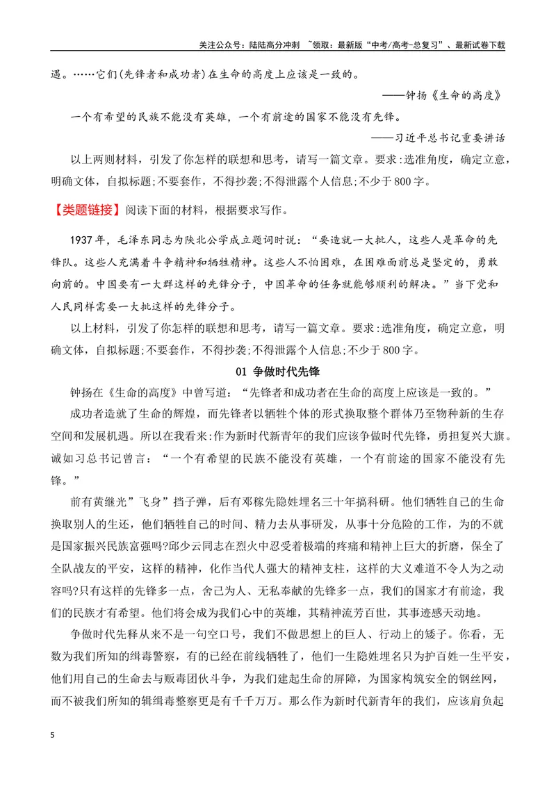 《03高考作文备考教考衔接之教材单元作文梳理与作文范例（选择性必修上）-（全国通用）_专项复习_2024年_2024年高考语文考前60天作文备考特辑（全国通用）_资料_1-资料》第5页预览