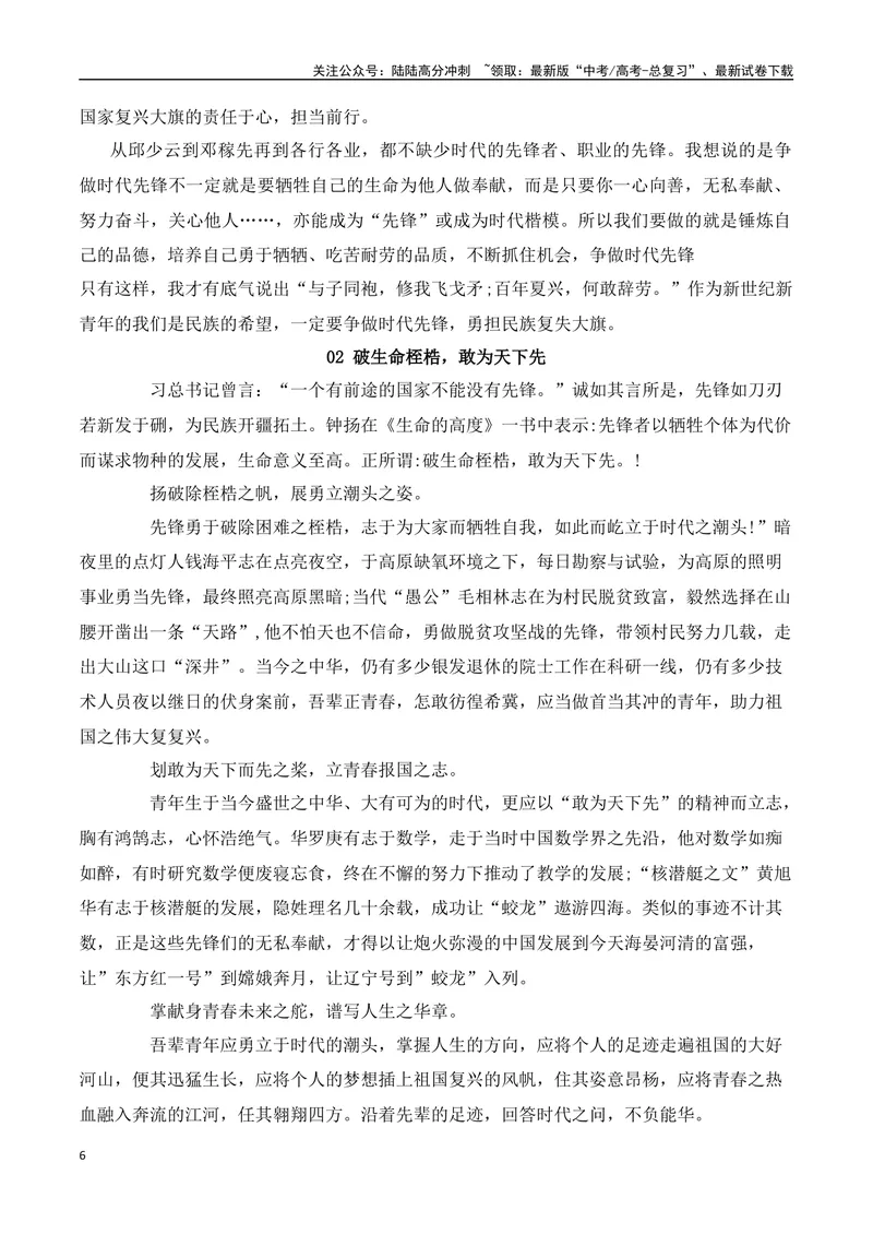 《03高考作文备考教考衔接之教材单元作文梳理与作文范例（选择性必修上）-（全国通用）_专项复习_2024年_2024年高考语文考前60天作文备考特辑（全国通用）_资料_1-资料》第6页预览