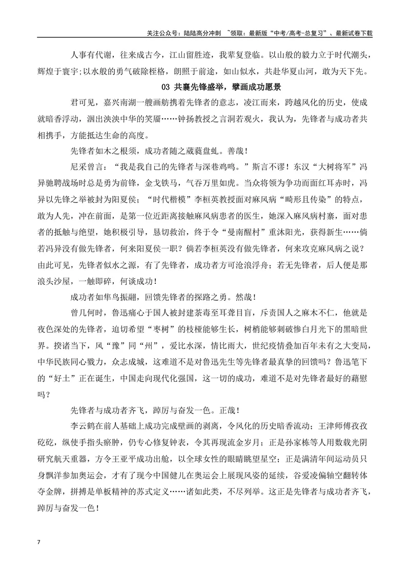 《03高考作文备考教考衔接之教材单元作文梳理与作文范例（选择性必修上）-（全国通用）_专项复习_2024年_2024年高考语文考前60天作文备考特辑（全国通用）_资料_1-资料》第7页预览