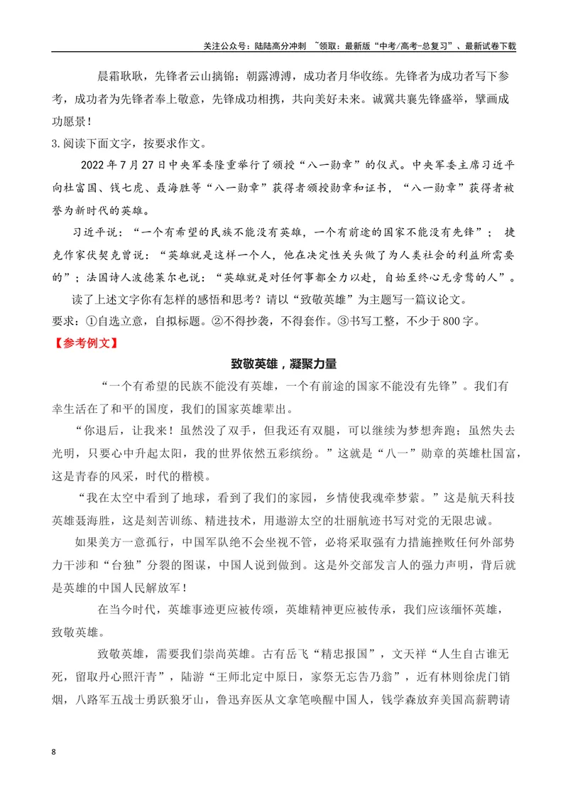 《03高考作文备考教考衔接之教材单元作文梳理与作文范例（选择性必修上）-（全国通用）_专项复习_2024年_2024年高考语文考前60天作文备考特辑（全国通用）_资料_1-资料》第8页预览