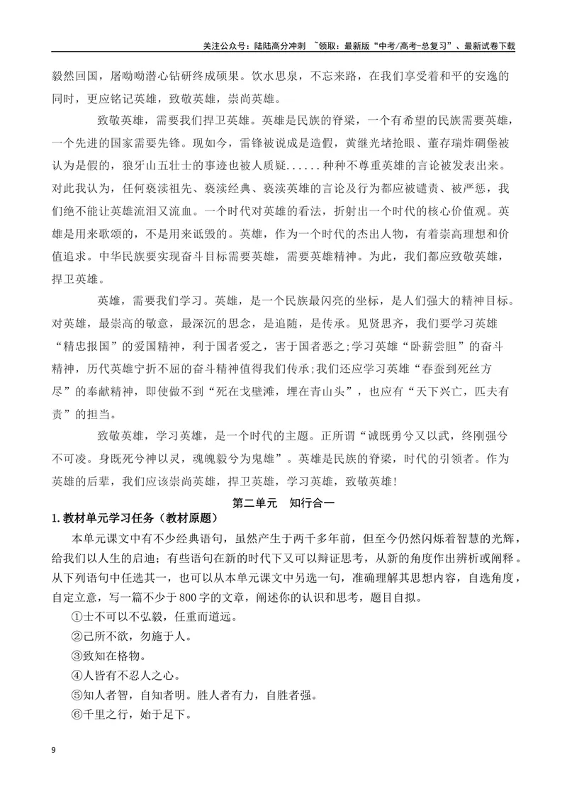《03高考作文备考教考衔接之教材单元作文梳理与作文范例（选择性必修上）-（全国通用）_专项复习_2024年_2024年高考语文考前60天作文备考特辑（全国通用）_资料_1-资料》第9页预览