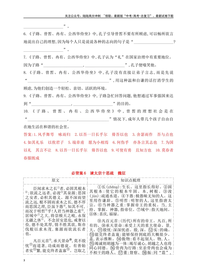 《08必修下册必背5篇文言文（易错字标注+重点词语+默写检测+典题示例）（全国通用）_一轮复习_2025年_2025年高考语文一轮复习之古代诗歌阅读与名篇名句默写（全国通用）_资料_1-资料》第3页预览