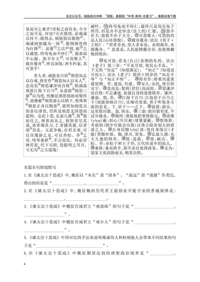 《08必修下册必背5篇文言文（易错字标注+重点词语+默写检测+典题示例）（全国通用）_一轮复习_2025年_2025年高考语文一轮复习之古代诗歌阅读与名篇名句默写（全国通用）_资料_1-资料》第4页预览