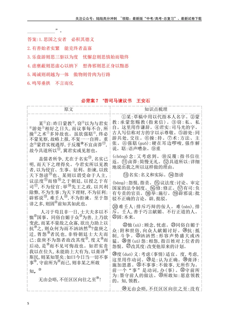 《08必修下册必背5篇文言文（易错字标注+重点词语+默写检测+典题示例）（全国通用）_一轮复习_2025年_2025年高考语文一轮复习之古代诗歌阅读与名篇名句默写（全国通用）_资料_1-资料》第5页预览