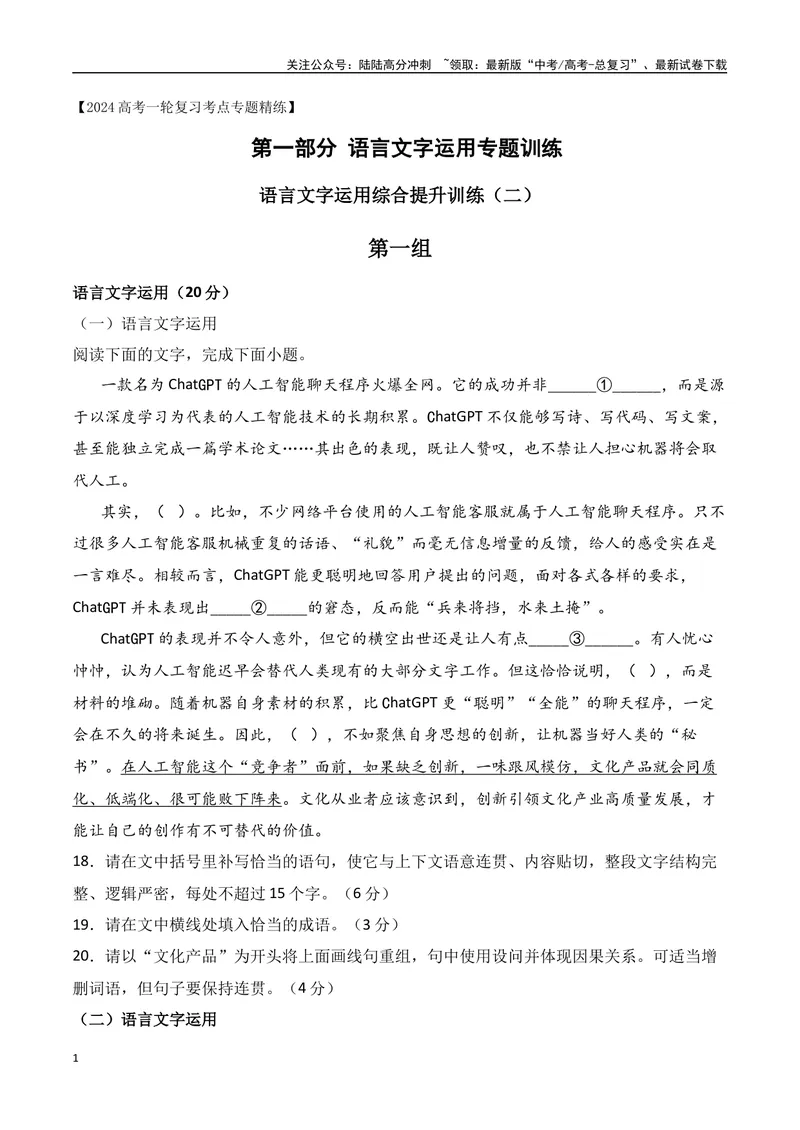 《13语言文字运用综合提升训练（二）-解析版_一轮复习_2024年_2024年高考语文一轮复习之语言文字运用（全国通用）_资料》第1页预览