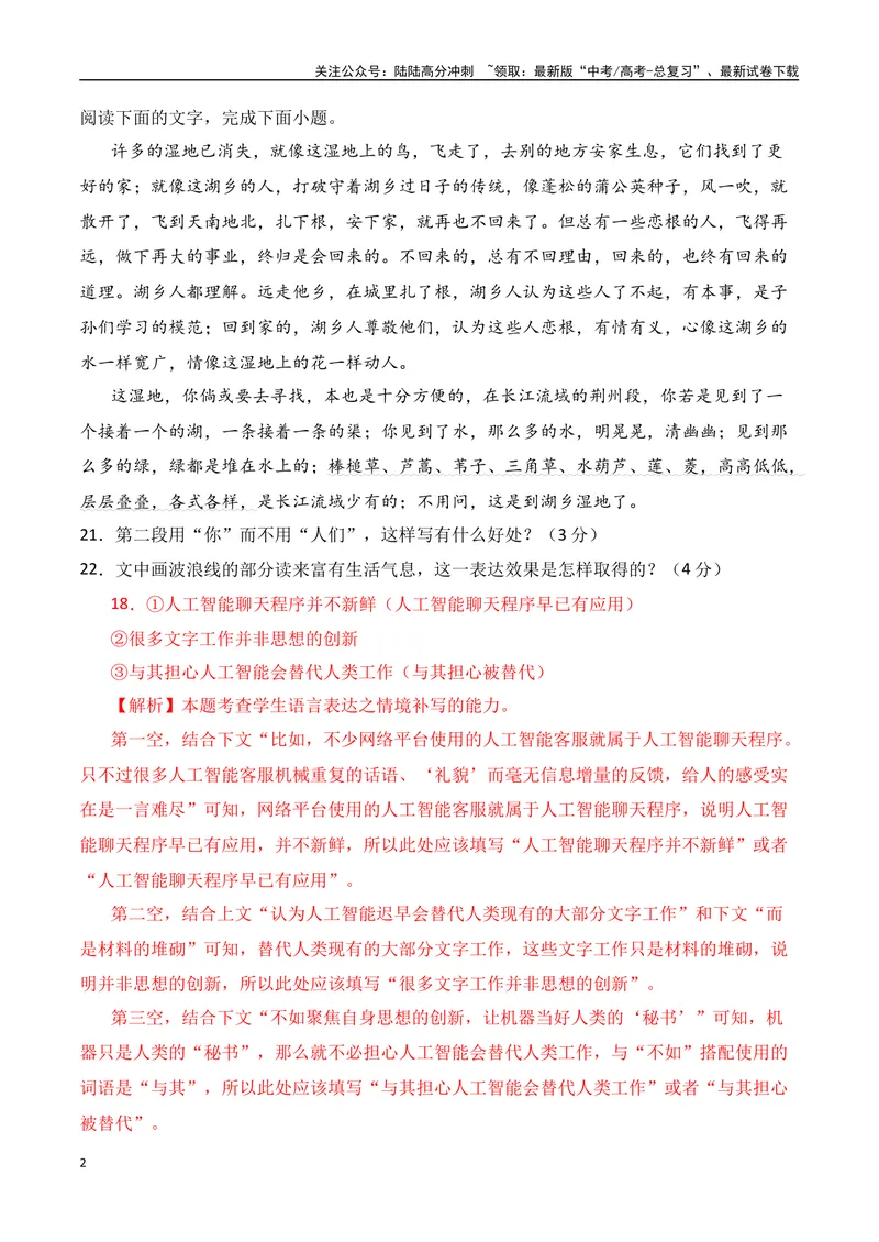 《13语言文字运用综合提升训练（二）-解析版_一轮复习_2024年_2024年高考语文一轮复习之语言文字运用（全国通用）_资料》第2页预览
