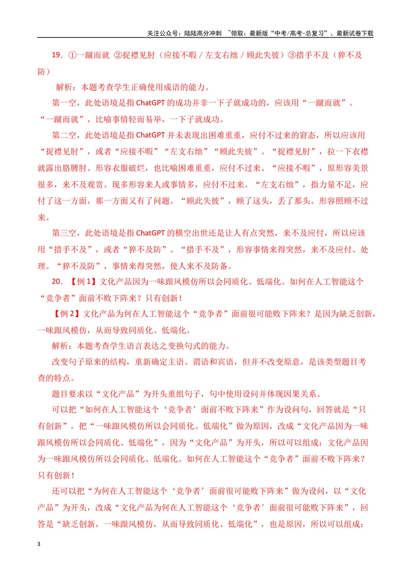 《13语言文字运用综合提升训练（二）-解析版_一轮复习_2024年_2024年高考语文一轮复习之语言文字运用（全国通用）_资料》第3页预览