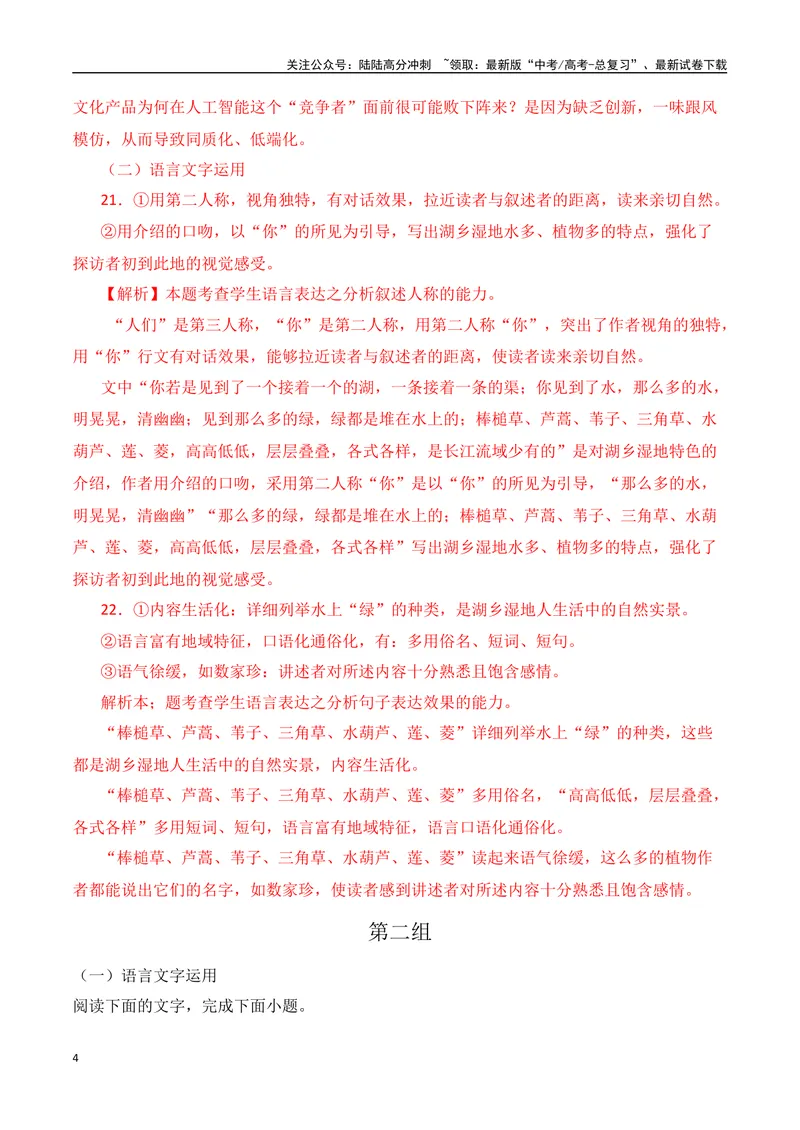 《13语言文字运用综合提升训练（二）-解析版_一轮复习_2024年_2024年高考语文一轮复习之语言文字运用（全国通用）_资料》第4页预览