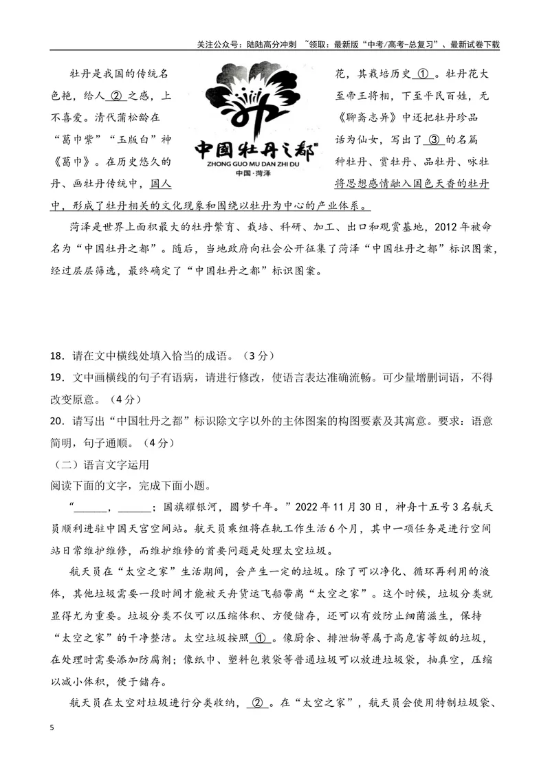《13语言文字运用综合提升训练（二）-解析版_一轮复习_2024年_2024年高考语文一轮复习之语言文字运用（全国通用）_资料》第5页预览