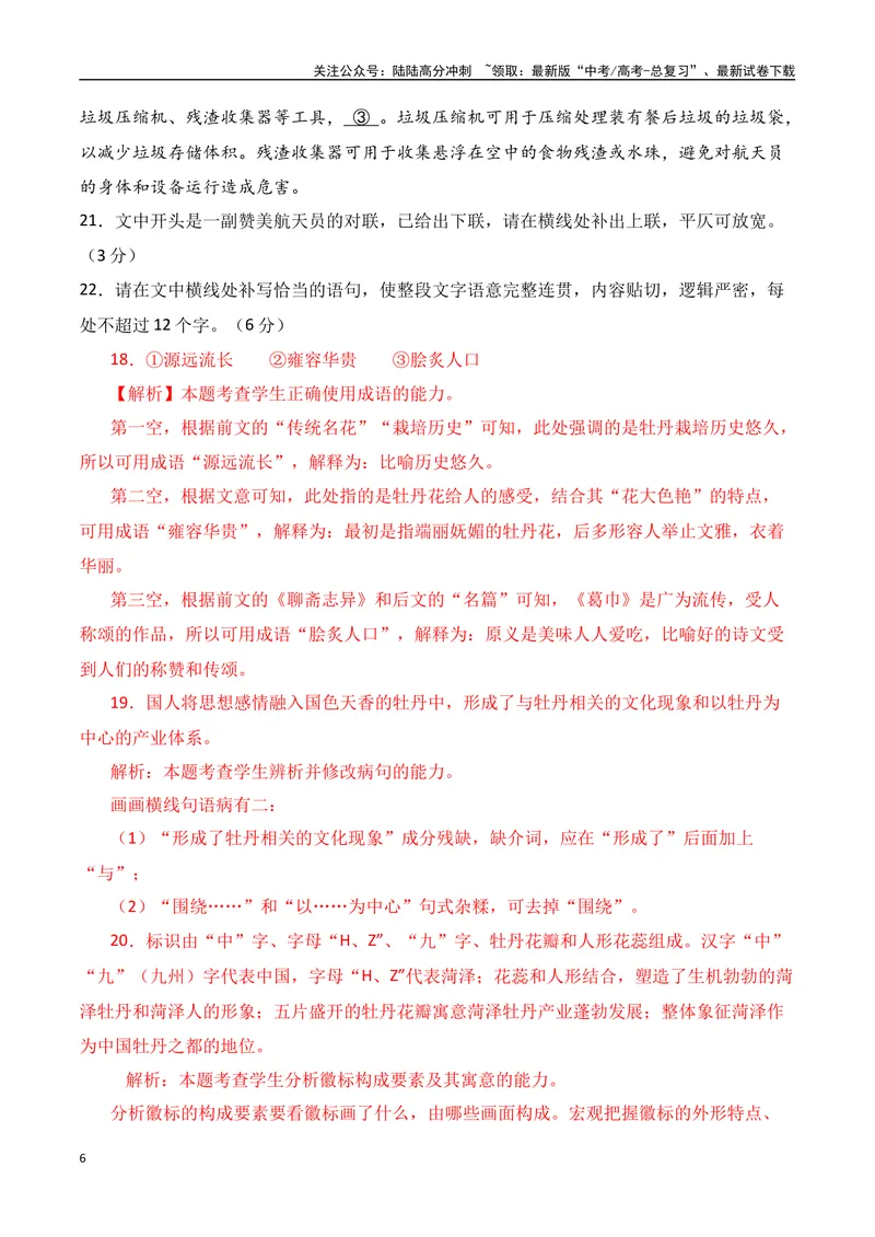 《13语言文字运用综合提升训练（二）-解析版_一轮复习_2024年_2024年高考语文一轮复习之语言文字运用（全国通用）_资料》第6页预览