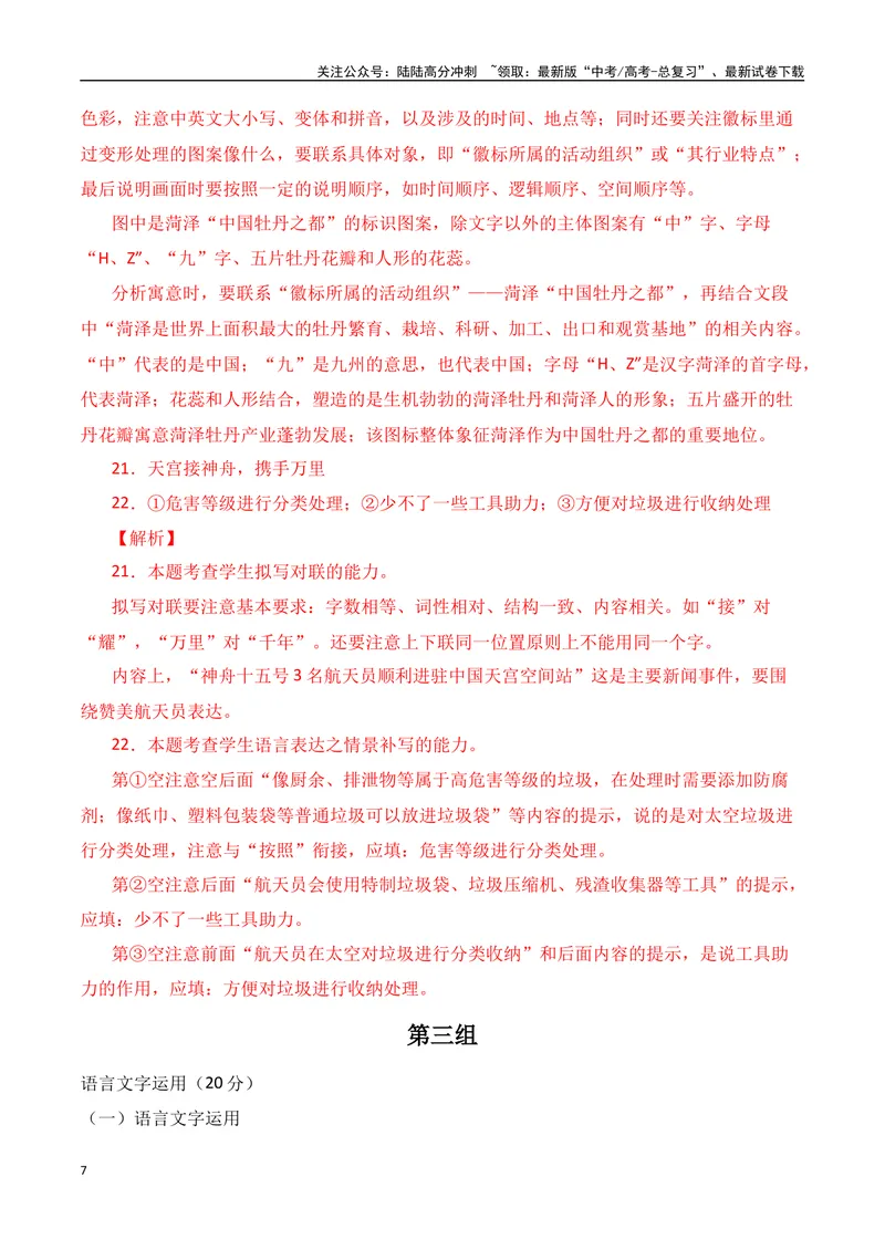《13语言文字运用综合提升训练（二）-解析版_一轮复习_2024年_2024年高考语文一轮复习之语言文字运用（全国通用）_资料》第7页预览