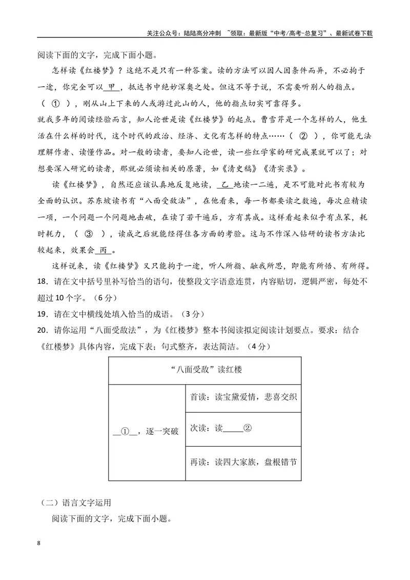《13语言文字运用综合提升训练（二）-解析版_一轮复习_2024年_2024年高考语文一轮复习之语言文字运用（全国通用）_资料》第8页预览