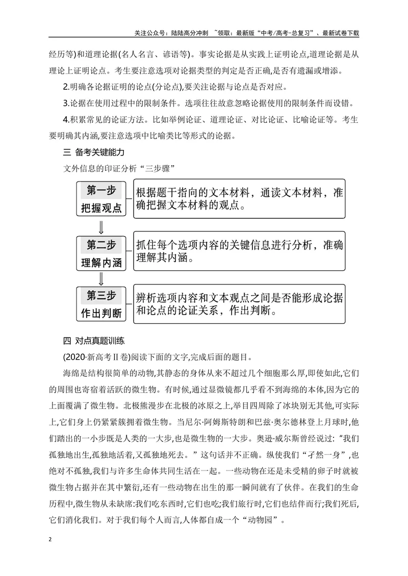 《03文外信息的印证分析-_一轮复习_2024年_2024年高考语文一轮复习之信息类文本阅读（全国通用）_资料_考点精讲》第2页预览