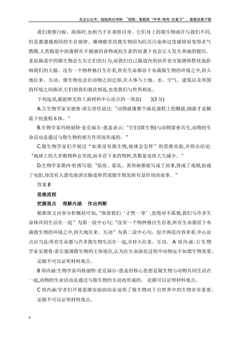 《03文外信息的印证分析-_一轮复习_2024年_2024年高考语文一轮复习之信息类文本阅读（全国通用）_资料_考点精讲》第3页预览