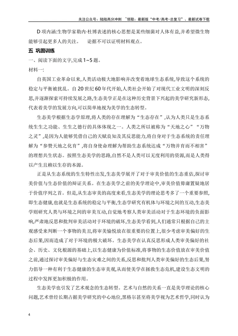 《03文外信息的印证分析-_一轮复习_2024年_2024年高考语文一轮复习之信息类文本阅读（全国通用）_资料_考点精讲》第4页预览