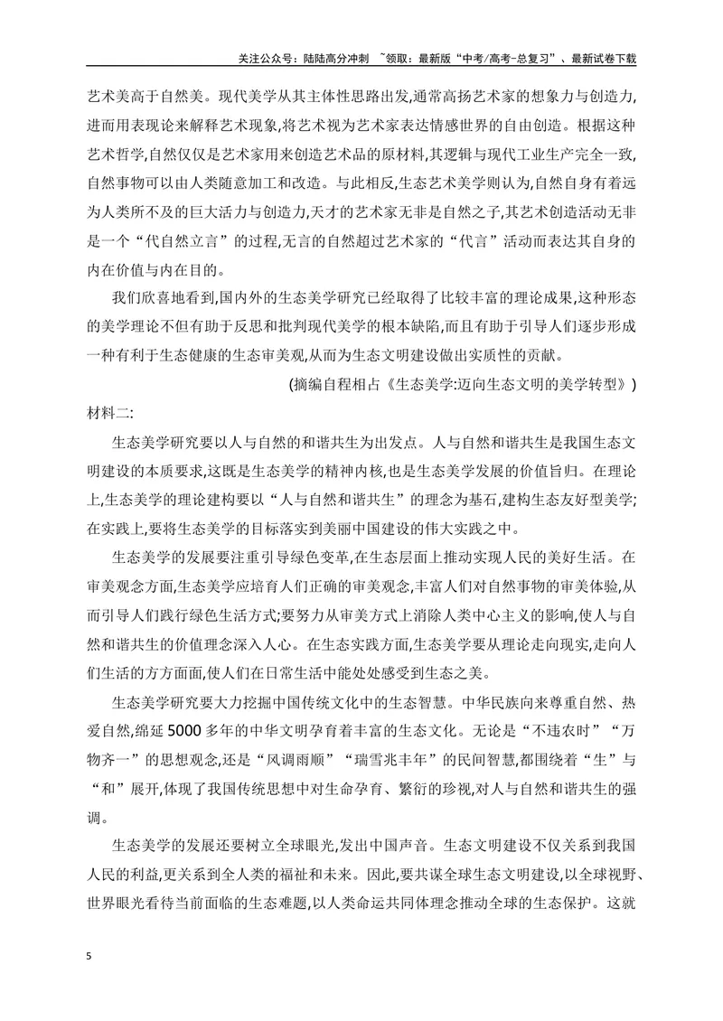 《03文外信息的印证分析-_一轮复习_2024年_2024年高考语文一轮复习之信息类文本阅读（全国通用）_资料_考点精讲》第5页预览