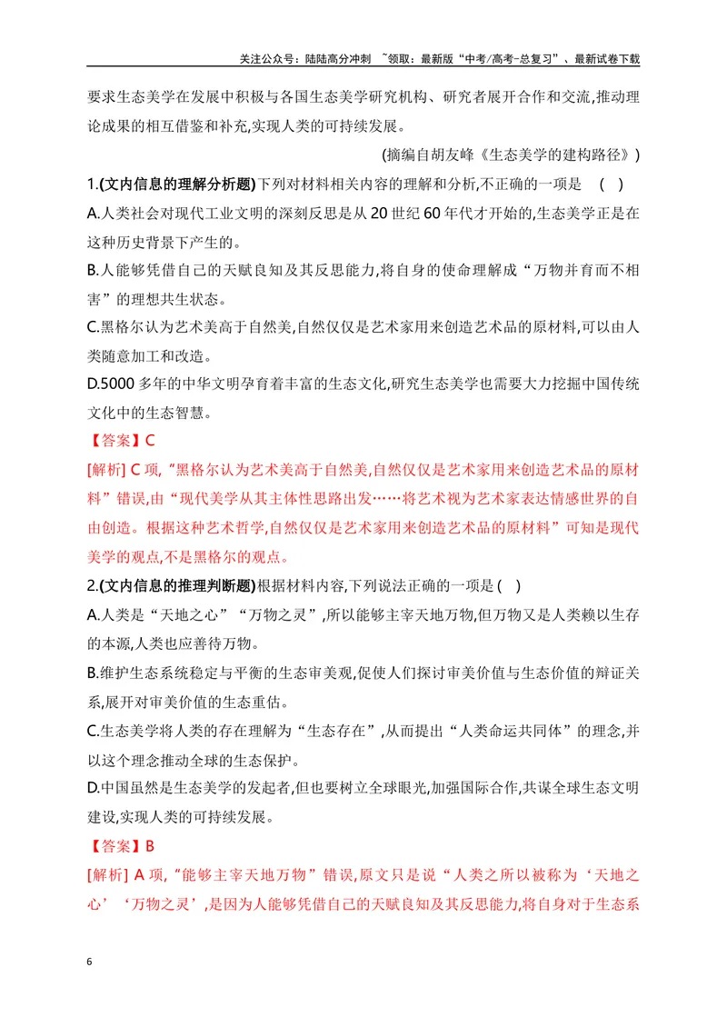 《03文外信息的印证分析-_一轮复习_2024年_2024年高考语文一轮复习之信息类文本阅读（全国通用）_资料_考点精讲》第6页预览