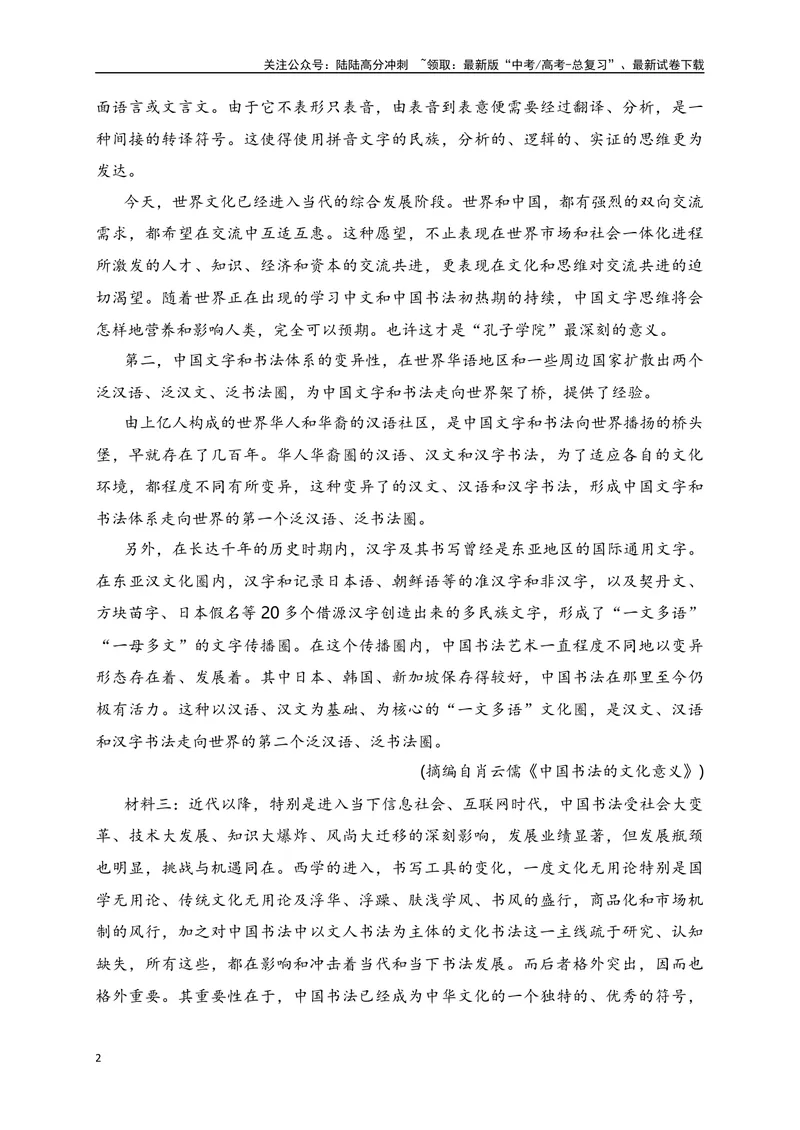 《10信息类文本（论述类）阅读对点练-文本有关问题的评价探究-解析版_一轮复习_2024年_2024年高考语文一轮复习之信息类文本阅读（全国通用）_资料_专项训练》第2页预览
