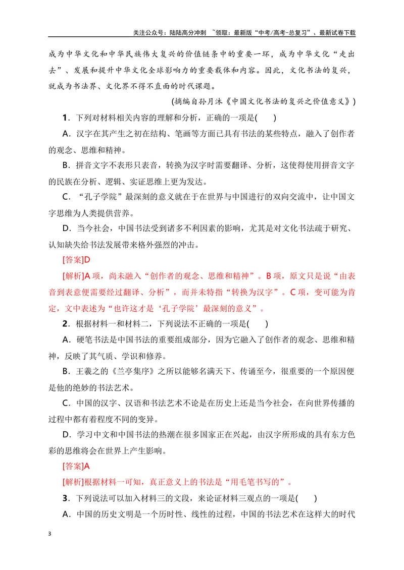 《10信息类文本（论述类）阅读对点练-文本有关问题的评价探究-解析版_一轮复习_2024年_2024年高考语文一轮复习之信息类文本阅读（全国通用）_资料_专项训练》第3页预览