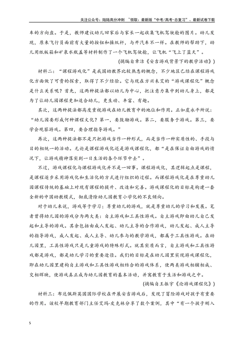 《10信息类文本（论述类）阅读对点练-文本有关问题的评价探究-解析版_一轮复习_2024年_2024年高考语文一轮复习之信息类文本阅读（全国通用）_资料_专项训练》第5页预览