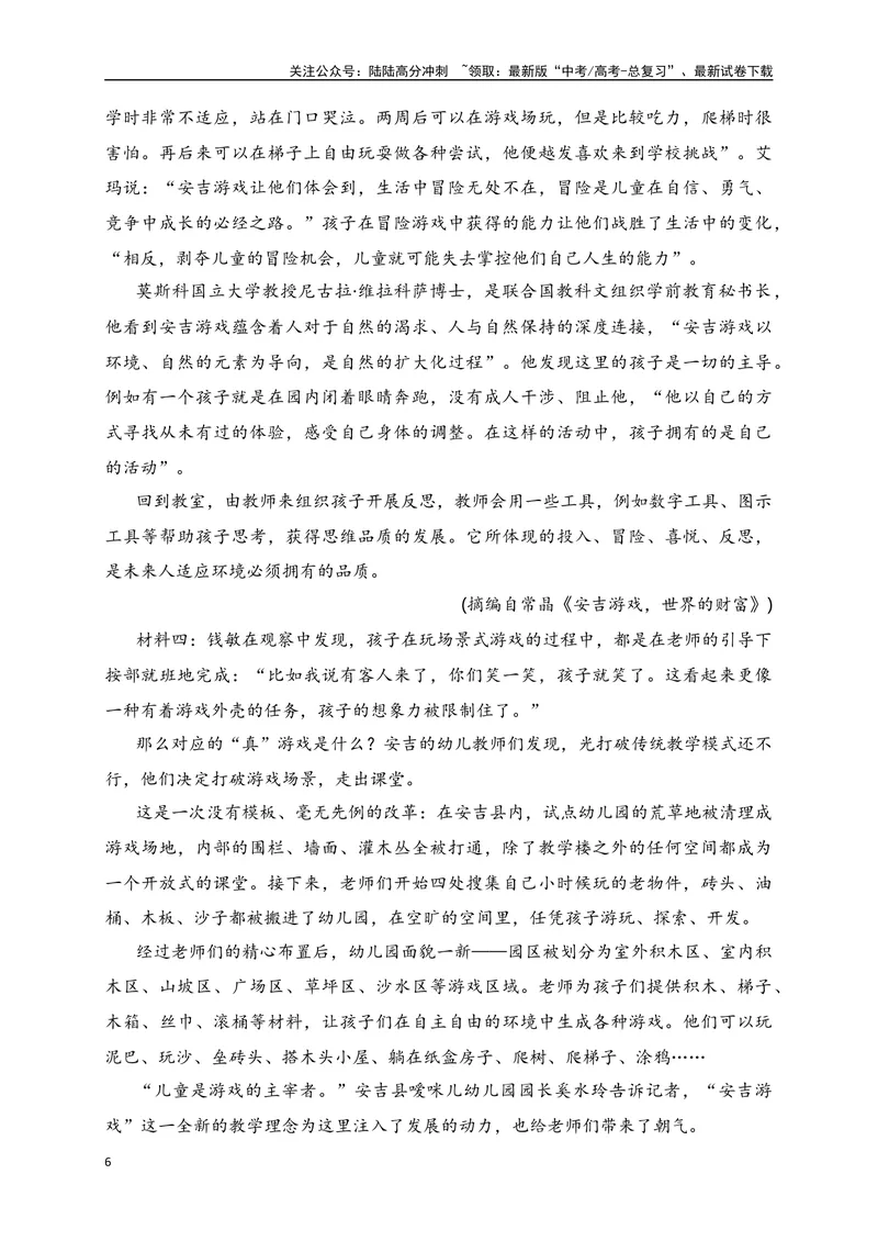 《10信息类文本（论述类）阅读对点练-文本有关问题的评价探究-解析版_一轮复习_2024年_2024年高考语文一轮复习之信息类文本阅读（全国通用）_资料_专项训练》第6页预览