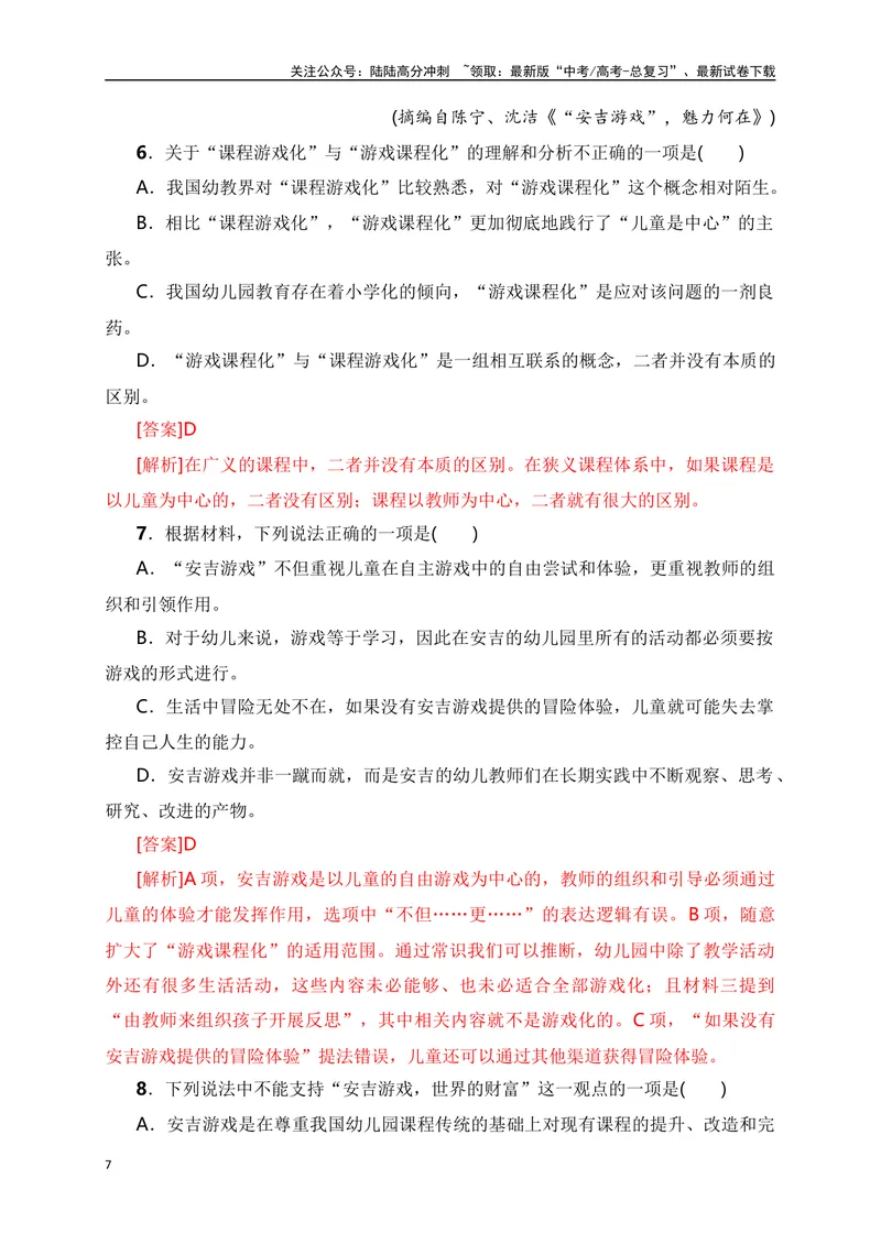《10信息类文本（论述类）阅读对点练-文本有关问题的评价探究-解析版_一轮复习_2024年_2024年高考语文一轮复习之信息类文本阅读（全国通用）_资料_专项训练》第7页预览