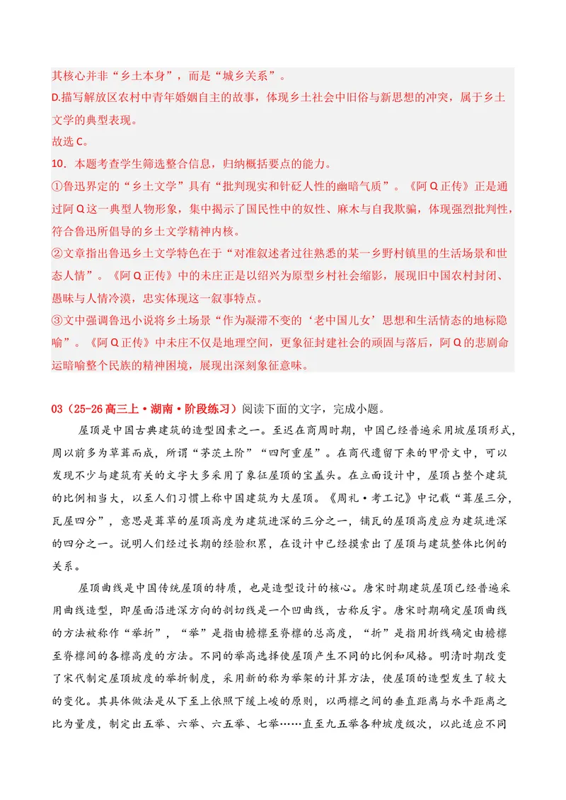 《01现代文阅读I02（解析版）_专项复习_2026年-语文专项复习_352026年高考语文各地模考好题分类汇编练（全国ⅠⅡ卷区）_资料》第10页预览
