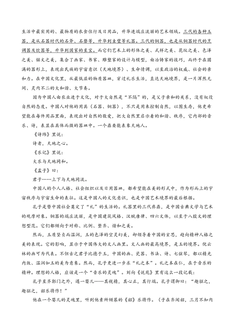 《01现代文阅读I02（解析版）_专项复习_2026年-语文专项复习_352026年高考语文各地模考好题分类汇编练（全国ⅠⅡ卷区）_资料》第2页预览