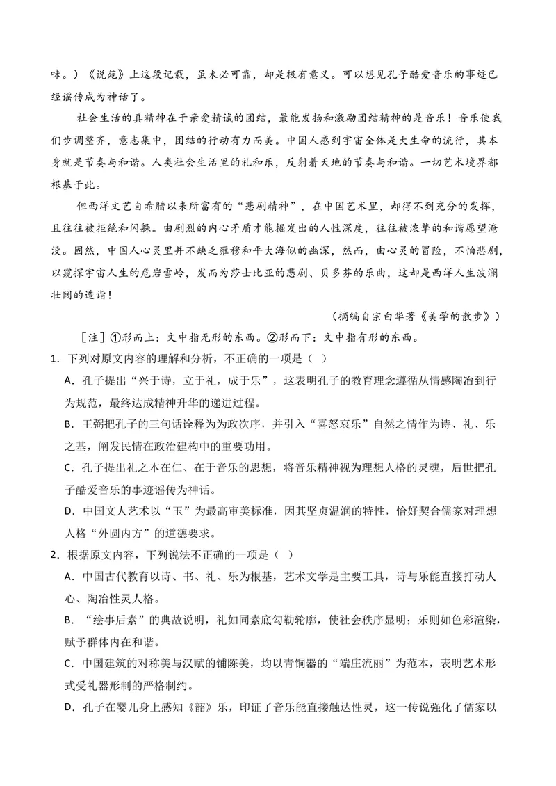 《01现代文阅读I02（解析版）_专项复习_2026年-语文专项复习_352026年高考语文各地模考好题分类汇编练（全国ⅠⅡ卷区）_资料》第3页预览