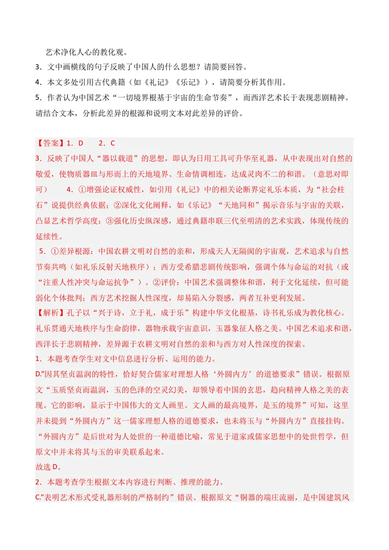 《01现代文阅读I02（解析版）_专项复习_2026年-语文专项复习_352026年高考语文各地模考好题分类汇编练（全国ⅠⅡ卷区）_资料》第4页预览