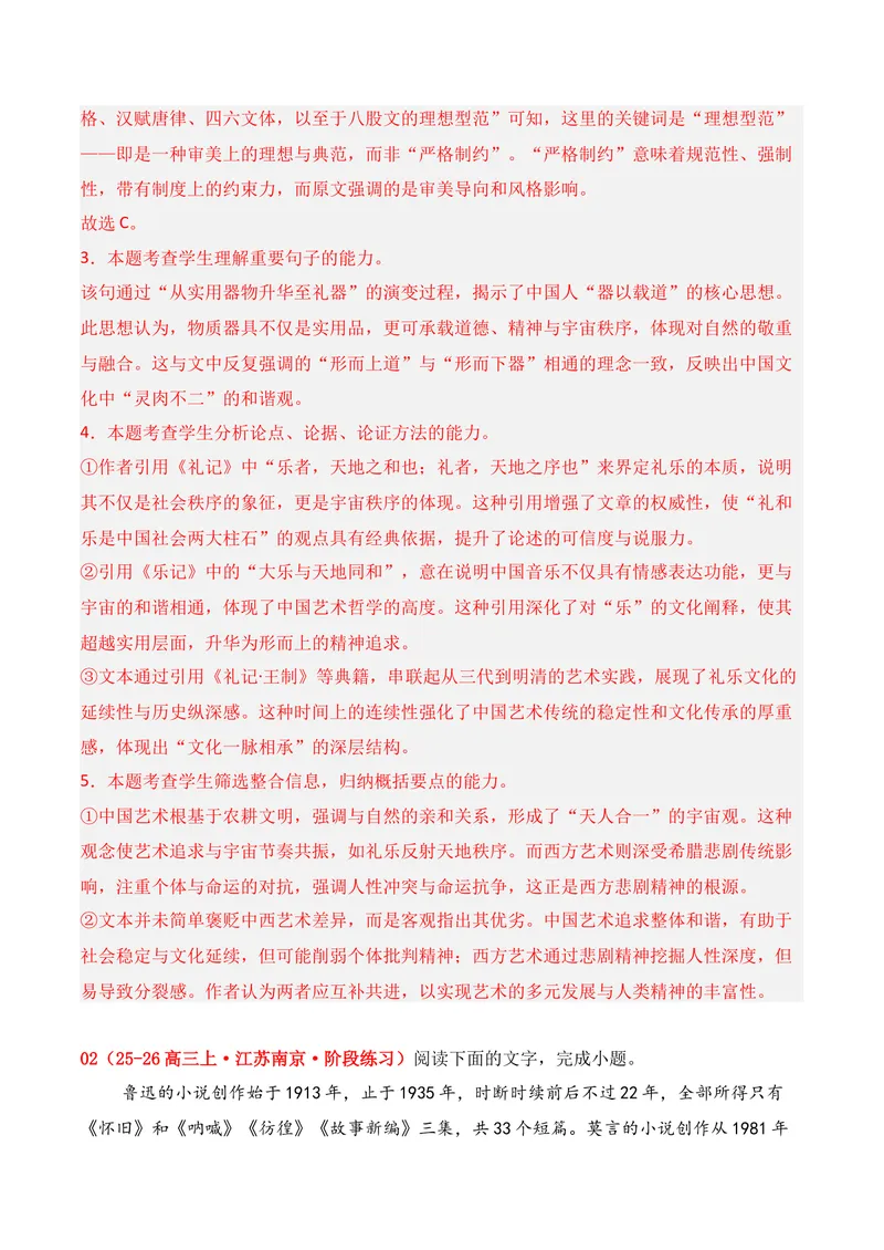 《01现代文阅读I02（解析版）_专项复习_2026年-语文专项复习_352026年高考语文各地模考好题分类汇编练（全国ⅠⅡ卷区）_资料》第5页预览