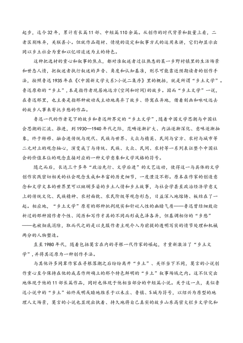 《01现代文阅读I02（解析版）_专项复习_2026年-语文专项复习_352026年高考语文各地模考好题分类汇编练（全国ⅠⅡ卷区）_资料》第6页预览