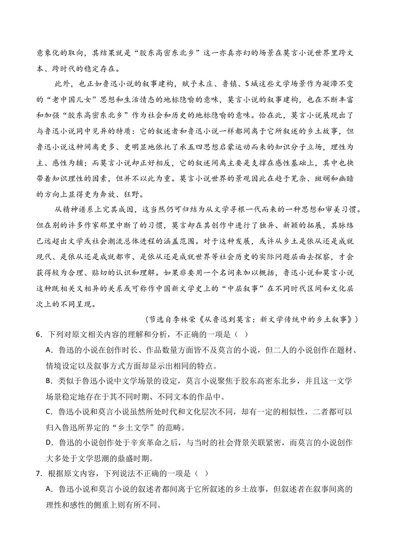 《01现代文阅读I02（解析版）_专项复习_2026年-语文专项复习_352026年高考语文各地模考好题分类汇编练（全国ⅠⅡ卷区）_资料》第7页预览