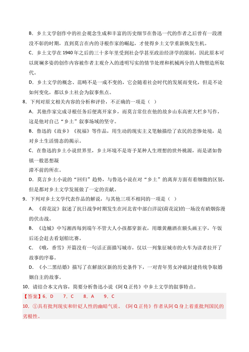 《01现代文阅读I02（解析版）_专项复习_2026年-语文专项复习_352026年高考语文各地模考好题分类汇编练（全国ⅠⅡ卷区）_资料》第8页预览