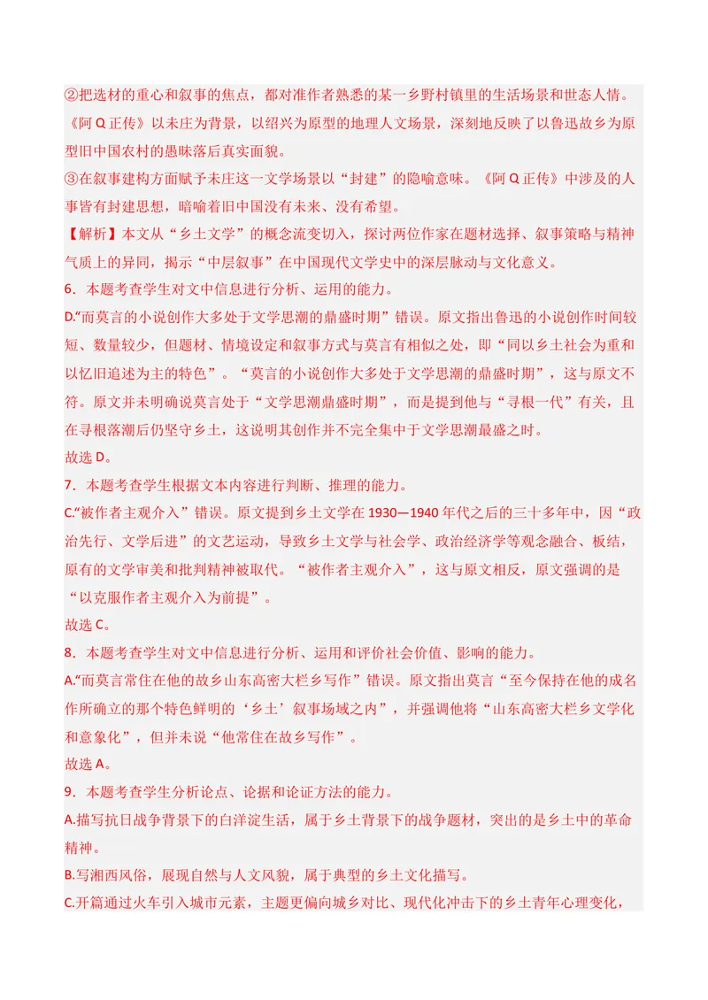 《01现代文阅读I02（解析版）_专项复习_2026年-语文专项复习_352026年高考语文各地模考好题分类汇编练（全国ⅠⅡ卷区）_资料》第9页预览