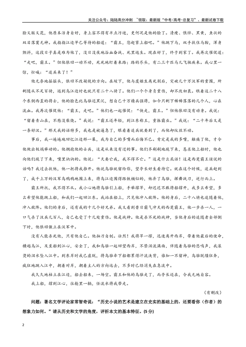 《06高考文学类阅读：评价语证明类-（全国通用）_专项复习_2024年_2024高考文学类文本阅读考点讲解与对点训练（全国通用）_资料_1-资料》第2页预览