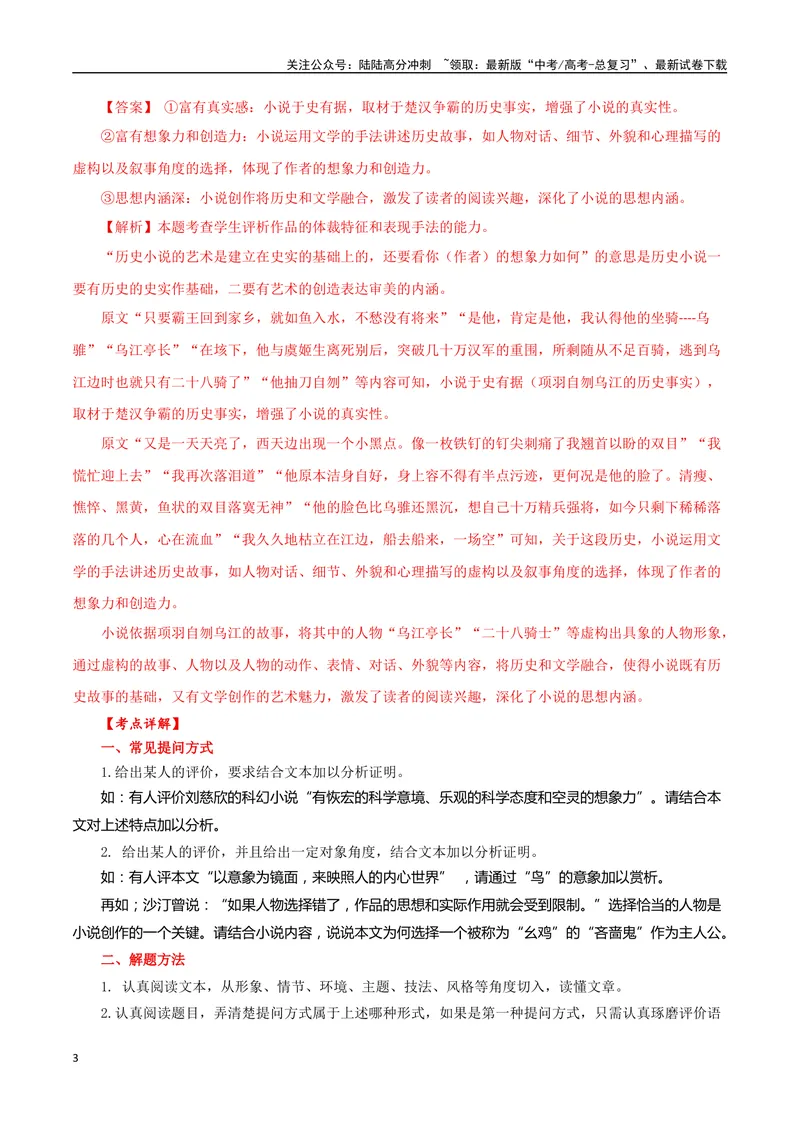 《06高考文学类阅读：评价语证明类-（全国通用）_专项复习_2024年_2024高考文学类文本阅读考点讲解与对点训练（全国通用）_资料_1-资料》第3页预览