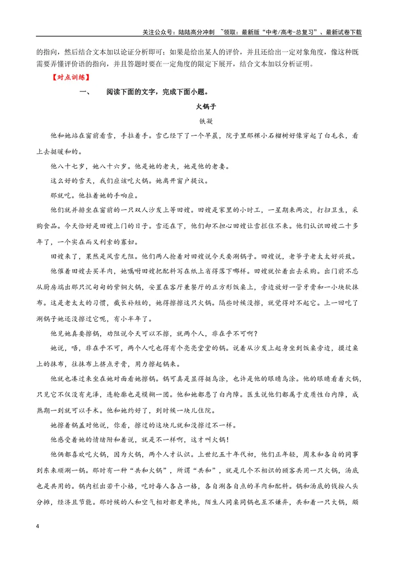 《06高考文学类阅读：评价语证明类-（全国通用）_专项复习_2024年_2024高考文学类文本阅读考点讲解与对点训练（全国通用）_资料_1-资料》第4页预览