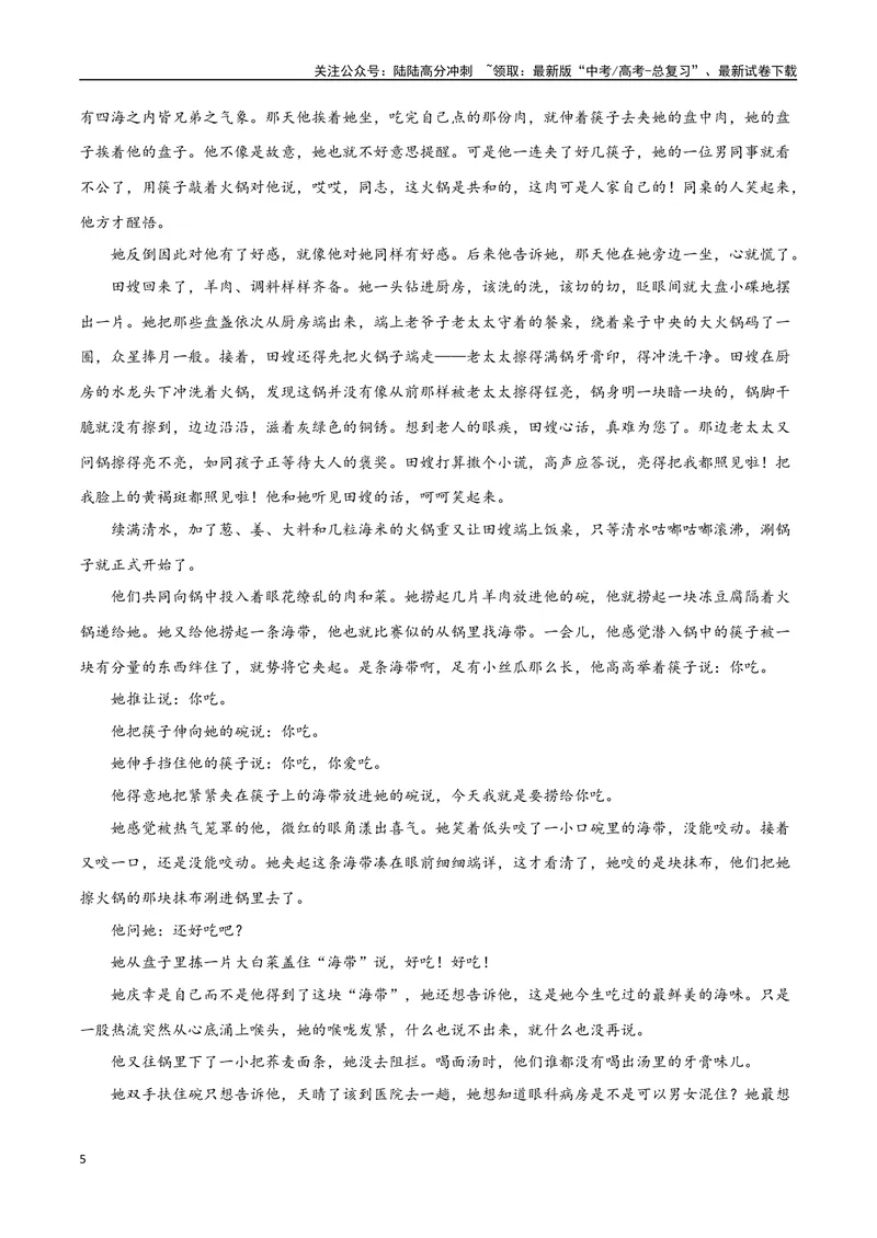 《06高考文学类阅读：评价语证明类-（全国通用）_专项复习_2024年_2024高考文学类文本阅读考点讲解与对点训练（全国通用）_资料_1-资料》第5页预览