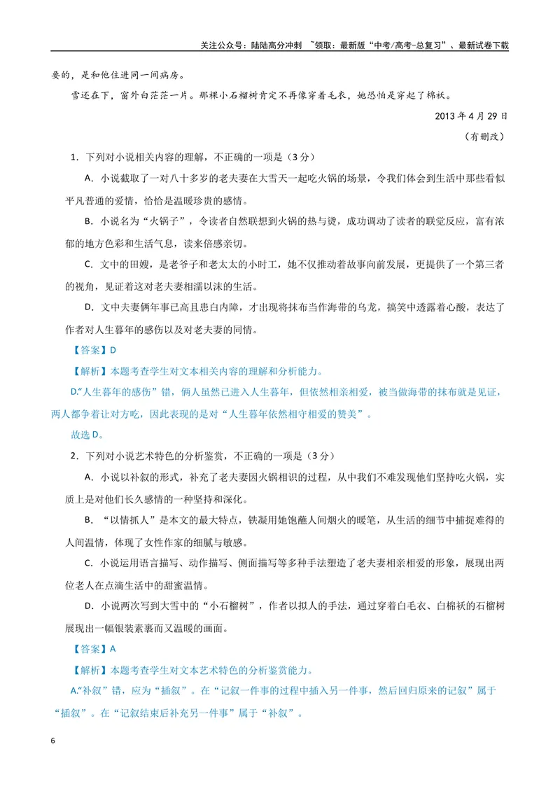 《06高考文学类阅读：评价语证明类-（全国通用）_专项复习_2024年_2024高考文学类文本阅读考点讲解与对点训练（全国通用）_资料_1-资料》第6页预览